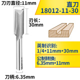 川木刃刀公制直刀木工刀具铣刀修边机刀头小锣机开料刀开槽刀1801 1/4*11