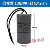 蜗牛洗衣机电容单相电机电容CBB60电容器450V单相家用潜水泵气泵台钻2 CBB60-15UF5%
