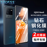 Smorss【2片装】适用vivo iQOO Neo6钢化膜 iQOO Neo6手机膜 全屏覆盖高清淡指纹贴膜手机保护贴膜