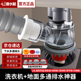 潜水艇洗衣机下水三通接头分水器烘干机排水管地漏二合一下水道防臭神器 Z4.(可地排)接洗手盆/洗衣池+洗衣机+洗衣机+烘干+扫地