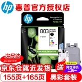 惠普（HP）803墨盒 适用机型1111/1112/2131/2132/2621/2622 803黑色彩色套装（X4E76AA）