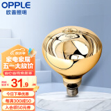 欧普（OPPLE） 欧普照明 （OPPLE）官方原装浴霸灯泡（红外线机制 取暖泡） 【浴霸取暖金泡】E27灯头