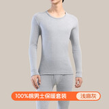 洁丽雅（Grace）秋衣秋裤女士100%棉线衣线裤秋冬舒适亲肤男士棉毛衫保暖内衣套装 【男款】浅麻灰 男款XXL-180/105