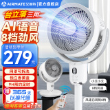 艾美特（AIRMATE）空气循环扇AI智能语音风扇2024新款驱蚊负离子净化风扇上下全自动摇头音静节能落地扇电风扇 新款【AI语音/台立三用/8档劲风】可拆洗