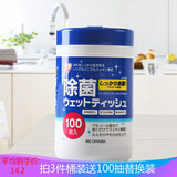 爱丽思（IRIS）马桶除菌湿巾一次性酒精消毒湿巾纸卫生用湿巾厕所坐便器电器清洁 100抽 1桶 装