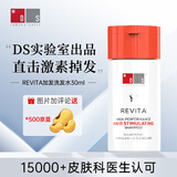 DS Laboratories ds实验室洗发水小橘盖 revita加发咖啡因纳诺地尔防脱育发精华液 revita加发洗发水30ml