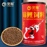 宠翰鱼食锦鲤饲料观赏鱼专用鱼粮增体增色上浮型不浑水小颗粒1斤