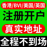 香港公司注册银行开户美国英国新加坡BVI海外独立地址营业执照代办年审代理记账报税注销个人港卡汇丰渣打 变更/注销/其他业务