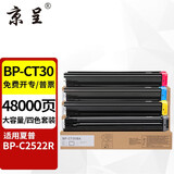 京呈BP-CT30粉盒适用夏普粉盒BP- C2522R复印机墨粉C2522R打印机墨粉盒碳粉彩色粉筒 【48000页】BP-CT30 大容量四色粉盒套装