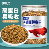 贝意品面包虫干金龙银龙鱼罗汉鱼粮观赏鱼乌龟粮鸟食鸟粮仓鼠粮龙猫饲料