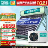 四季沐歌（MICOE）飞天太空能热水器 太阳能热水器空气能家用光电两用自动一级能效 智能大容量24管205L 1.5p水机