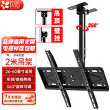 贝石电视吊架（26-100英寸）通用电视机壁挂旋转支架360度旋转吊架电视吊顶架天花板电视吊装挂架 【26-60英寸】2米吊杆|360°旋转角度可调