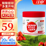 江中山楂鸡内金软糖儿童酸甜零食可搭六物膏宝宝咀嚼片独立包装软糖 1瓶【抖音同款】