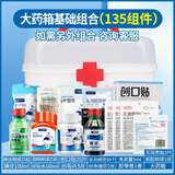雅思医疗医药箱套装含应急药品全套家庭储备物资家用急救塑料箱包地震 大号塑料急救箱+135组件基础组合