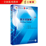 系统解剖学第9版 九版人卫本科临床医学教材细胞生物化学生理病理诊断外科儿科内科学第十版传染病病人民卫生出版社考研图书
