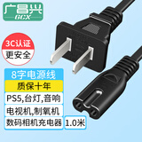 广昌兴（G.C.X）国标两插8字电源线 1米黑色2芯八字尾双孔支持PS5音响箱打印机数码相机鱼缸制氧机台灯充电线