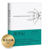 昆虫记（《博物杂志》张辰亮推荐插图版，博物学入门经典读物，配原创插图） 儿童年货节送礼