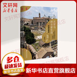 思想会-古罗马的日常生活 奇闻和秘史