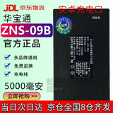 松然华宝通指纹锁专用锂电池 智能锁电子门锁密码锁可充电聚合物电池组ZNS-09B1 德施曼凯迪仕王力电池 ZNS-09B 5000mAh 安卓充电口