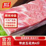 双汇带皮五花肉4斤冷冻五花肉生猪肉红烧肉烧烤肉净重4斤家庭装