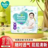 帮宝适清新帮拉拉裤 尿不湿尿裤宝宝成长裤 超薄透气夏季学步裤男女童 拉拉裤XXL28片