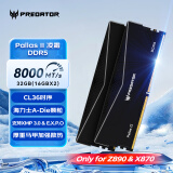 宏碁掠夺者（PREDATOR）32G(16G×2)套装 DDR5 8000频率 台式机内存条 Pallas II 凌霜系列(C36)石耀黑 Only for Z890&X870