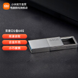 小米双接口U盘 手机电脑兼容USB3.2高速读写标准Type-C接口小巧便携存储全金属机身  小米双接口U盘 64G