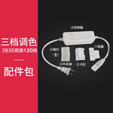 雷士（NVC）LED三色灯带 吊顶灯带 多色亮贴片霓虹高亮暗槽灯条 【2835】120珠三色连接头