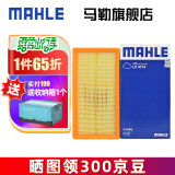 马勒（MAHLE）空滤空气滤芯格滤清器过滤网进气格发动机保养专用汽车配件 大众威然/途昂/途昂X/揽境/拦巡/奥迪Q6