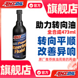 安索（AMSOIL）(AMSOIL)美国进口全合成PSFCN通用助力转向油液压转向润滑油473ml