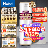 海尔（Haier）一级能效空气能热水器200升家用80℃净水洗WiFi智能热泵新能源安全节能省电全维超导速热中央热水 200升顶配1级更节能+前置过滤器