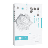 元宇宙的秩序--虚拟人、加密资产以及法治创新(独角兽法学精品·未来法治)