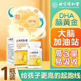 北京同仁堂dha藻油学生孕妇儿童青少年成人DHA 1瓶装 DHA藻油非补脑提高记忆力