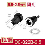 汇君 DC直流电源插头插座接头公头母座圆孔5.5*2.1 DC002B 5.5-2.5 (10个装)
