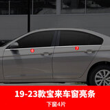 点骏 适用2025款全新宝来车窗亮条饰条16-21款大众凌渡宝来改装不锈件 19-25款宝来【下窗】 默认1