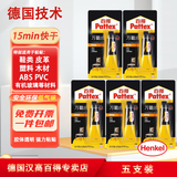 百得汉高超值装强力万能胶塑料木头胶软性修鞋胶水粘鞋ABS有机玻璃 万能胶水【15分钟表干】 5支装