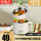 扬子多功能电煮锅泡面锅学生宿舍单人小电锅1人用迷你蒸煮一体电热锅304不锈钢无涂层内胆火锅煮面神器 1.8L 蒸笼款【304内胆】