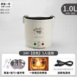 欧之宝车载电饭煲12v小车24v大货车专用车用电饭锅自驾游做饭神器 24V货车 白色  能煮2碗饭 1L
