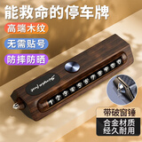 迪加伦临时停车挪车电话号码牌汽车内移车木纹摆件手机电话牌安全锤破窗