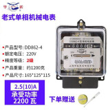 毕跃家用电表DD862单相机械有功电能表电度表老式火表家用机械电表 透明机械表2.5(10)A
