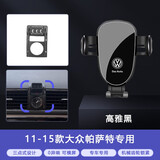 松占大众朗逸速腾宝来PLUS迈腾帕萨特CC探岳凌渡专用车载导航手机支架 2011-2015款大众帕萨特专用 静音灵动款手机支架【横竖两用】