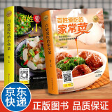 舌尖上的中国家常菜谱大全新手家用养生食谱炒菜书籍菜谱学做饭菜书凉拌菜谱火锅菜谱配方书儿童餐下饭菜视频厨师书籍营养汤粥小炒西餐教程 家常菜+小炒菜2本【精装】