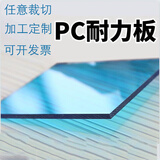 享弗Pc耐力板透明1-5mm实心隔热采光板户外车棚雨棚阳光板定制
