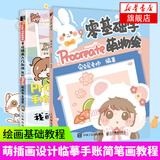 零基础学Procreate萌物绘+Procreate手绘插画入门教程 我的iPad能画出全世界动漫绘画基础教程萌插画设计临摹画册板绘手绘本简笔画