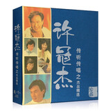 许冠杰 永恒经典浪子心声金曲珍藏专辑精选老歌音乐唱片歌曲合集无损音质汽车载CD光盘碟片