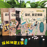 探秘细菌王国（全4册）从儿童视角出发，系统、生动地展现细菌的概念、细菌的历史及地球生命起源、细菌如何让免疫系统保持健康、细菌如何影响我们日常生活、细菌致病原理等微生物科普知识，传递培养生活习惯重要性。