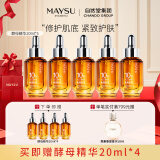 美素（MAYSU） 太空酵母20ml*5二裂酵母肌底修护精华液送礼礼物 酵母精华20ml*5