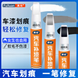 弗炫汽车专用补漆笔珍珠白车漆划痕修复神器黑白色深度刮痕修补点漆笔