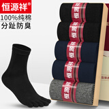 恒源祥五指袜男士纯棉中筒全棉抗菌防臭吸汗春秋四季薄分趾五趾袜子男 【常规款】2黑2藏青1深灰 100%棉五趾男袜38-44码