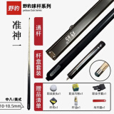 野豹全新系列准神1234魔法12359系列小头通杆一体斯诺克中式八球通杆 野豹准神1/豪华大礼包